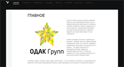 Desktop Screenshot of odakgroup.ru