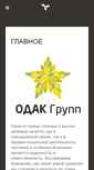 Mobile Screenshot of odakgroup.ru