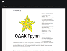 Tablet Screenshot of odakgroup.ru